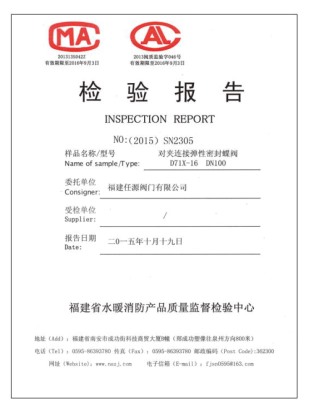 检测报告