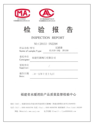 检测报告