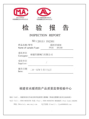 检测报告